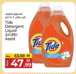 Kenz Hypermarket TIDE Detergent offer