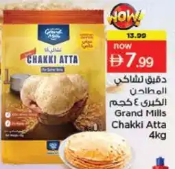 Last Chance GENERAL MILLS Atta offer