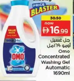 Last Chance OMO Detergent offer