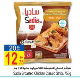 Sun and Sand Hypermarket SADIA Chicken Strips offer