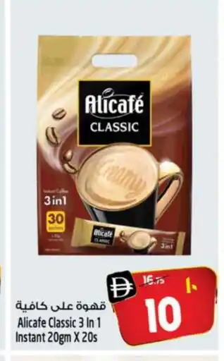 Safari Hypermarket ALI CAFE Coffee 3in1 offer