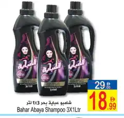 Sun and Sand Hypermarket BAHAR Detergent offer