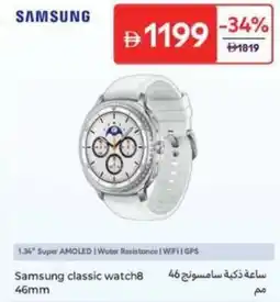 Carrefour Samsung classic watch8 46mm offer