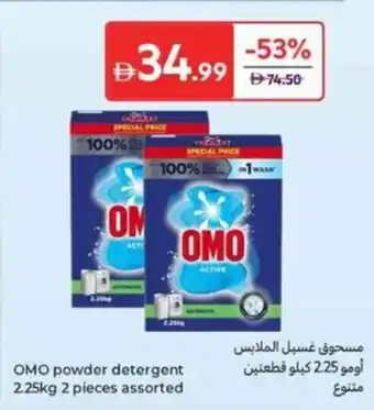Carrefour Omo powder detergent assorted offer