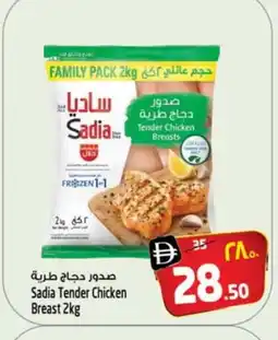 Safari Hypermarket SADIA Chicken Breast offer