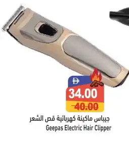 Aswaq Ramez GEEPAS Remover / Trimmer / Shaver offer