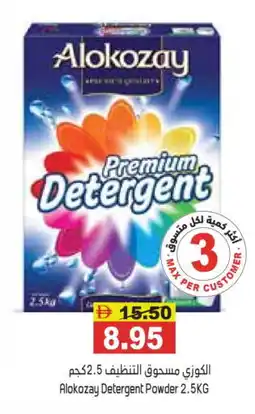 Aswaq Ramez ALOKOZAY Detergent offer