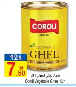 Sun and Sand Hypermarket COROLI Vegetable Ghee offer