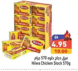 Aswaq Ramez HILWA Chicken Cubes offer