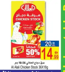 Sun and Sand Hypermarket AL ALALI Chicken Cubes offer