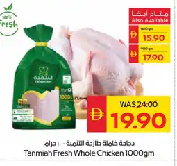 Spar TANMIAH Fresh Chicken offer