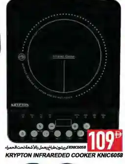 Rawabi Market KRYPTON Infrared Cooker offer