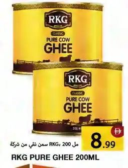 Rawabi Market RKG Ghee offer