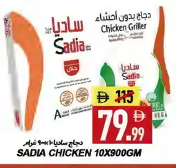 Rawabi Market SADIA Frozen Whole Chicken offer