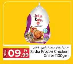 Kenz Hypermarket SADIA Frozen Whole Chicken offer