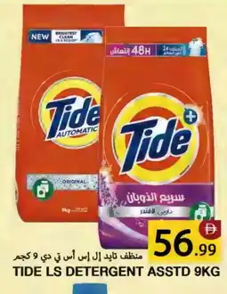 Rawabi Market TIDE Detergent offer