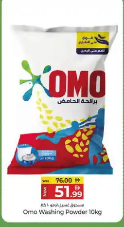 Kenz Hypermarket OMO Detergent offer