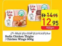 Safeer Market SADIA Chicken Thighs offer