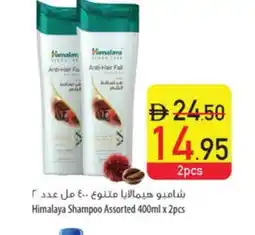 Safeer Market HIMALAYA Shampoo / Conditioner offer