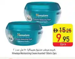 Safeer Market HIMALAYA Face cream offer