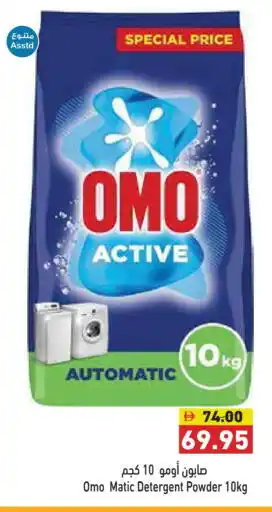 Aswaq Ramez OMO Detergent offer