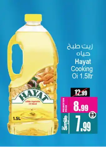 Ansar Gallery HAYAT Cooking Oil offer