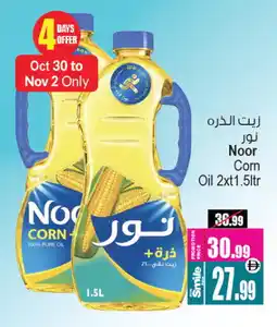 Ansar Gallery NOOR Corn Oil offer
