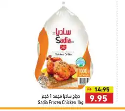 Aswaq Ramez SADIA Frozen Whole Chicken offer