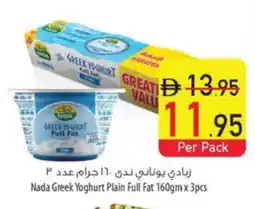 Safeer Market NADA Greek Yoghurt offer