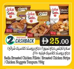 Bigmart SADIA Chicken Strips offer