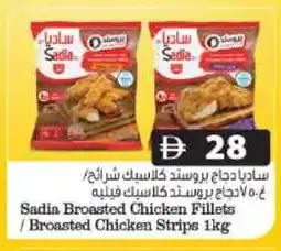 Grand Hyper Market SADIA Chicken Strips offer