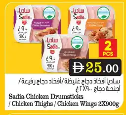 Bigmart SADIA Chicken Drumsticks offer