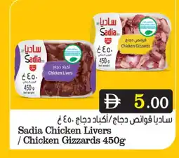 Bigmart SADIA Chicken Gizzard offer