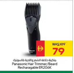 Spar PANASONIC Remover / Trimmer / Shaver offer
