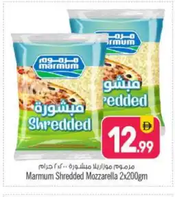 Bigmart MARMUM Mozzarella offer