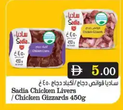 Bigmart SADIA Chicken Liver offer