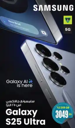 Ansar Mall SAMSUNG S25 offer