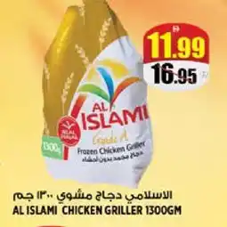 Hashim Hypermarket AL ISLAMI Frozen Whole Chicken offer