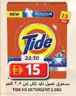 Grand Hyper Market TIDE Detergent offer
