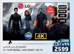 Safari Hypermarket LG Smart TV offer