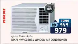 Safari Hypermarket NIKAI AC offer