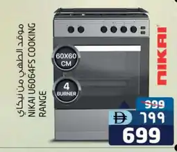Safari Hypermarket NIKAI Gas Cooker/Cooking Range offer