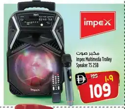 Safari Hypermarket IMPEX Speaker offer