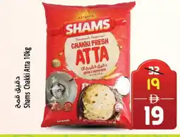 Safari Hypermarket SHAMS Atta offer