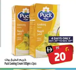 Safari Hypermarket PUCK Whipping / Cooking Cream offer