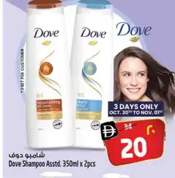 Safari Hypermarket DOVE Shampoo / Conditioner offer