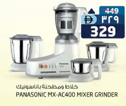 Safari Hypermarket PANASONIC Mixer / Grinder offer