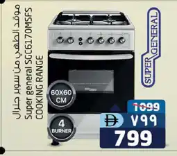 Safari Hypermarket SUPER GENERAL Gas Cooker/Cooking Range offer