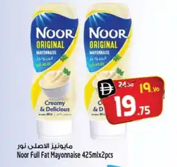 Safari Hypermarket NOOR Mayonnaise offer