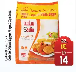 Safari Hypermarket SADIA Chicken Nuggets offer